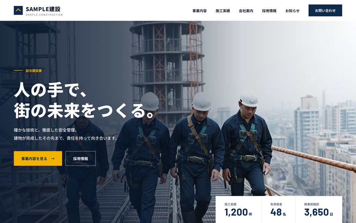 パソコンで見たホームページの見本