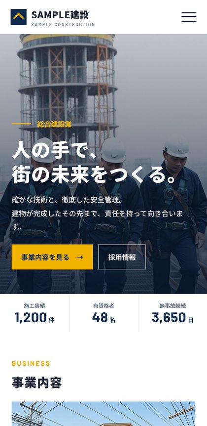 スマホで見たホームページの見本